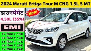 Maruti Ertiga Tour M CNG 1.5L 5MT नई किमत आई GST लगाकर और डाउनपैमेंट ₹ 450000लोन+किस्त34567