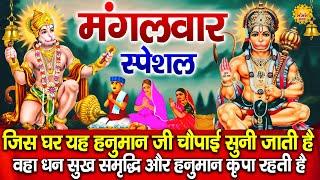 मंगलवार स्पेशल  हनुमान चौपाई  Hanuman Choupai  Rakesh Kala  Hanuman Amritvani  Hanuman Bhajan