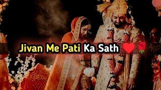 Jivan Me Pati Ka Sath ️ pati patni ka rishta  My husband  husband wife love status #poetrystatus