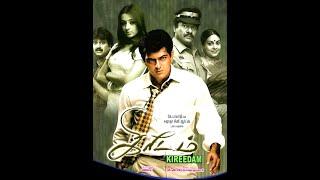 Kireedam 2007 Tamil Movie
