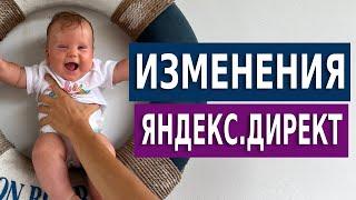 Изменения в Яндекс Директ. Автостратегии и Мастер Кампаний