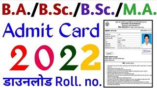 BA Admit card 2022 Download।। BA BSc BCom Admit card 2022Bsc Admit Card ba admit card kaise nikale