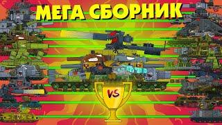 ALL SERIES Mega Tank Massacre - Cartoons about tanks