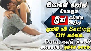 Leak Videos- ලීක් වෙන්න කලින් ඔයාගේ photos Videos අනිවාර්යයෙන් මේ Setting ටික හදා ගන්න.