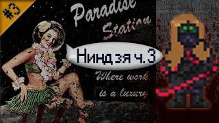 Гайд по ниндзя ч.3 Space Station 13 - Paradise