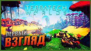 Прохождение TerraTech Worlds и Обзор КООПЕРАТИВ Первый взгляд на лего выживалку