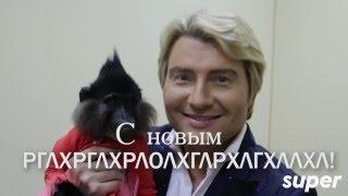 Николай Басков шаловливо язычком играет...