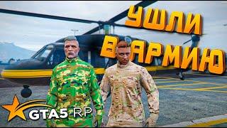 МЫ ПОШЛИ В АРМИЮ  GTA 5 RP ВЫЖИВАНИЕ С НУЛЯ #8