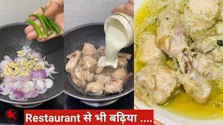 How to make White Chicken Korma  white chicken kormaRestaurant style chicken recipe SamadsKitchen