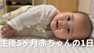 たくさんおしゃべりして笑って元気な生後5ヶ月赤ちゃんの1日離乳食開始！