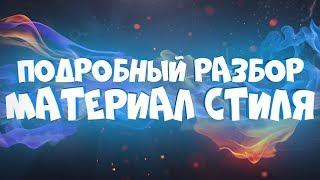 КАК СОЗДАТЬ УРОВЕНЬ В МАТЕРИАЛ СТИЛЕ?  Geometry Dash