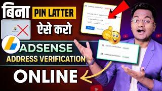 How to verify adsense address without PIN 2024  Adsense address verification PIN NOT received