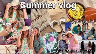 Beach day Vlog ️  يالاه نجمعو حوايجنا وندوزو نهار في البحر مع صحاباتي 