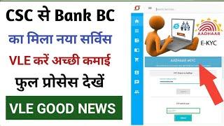 CSC Bank BC New Update l CSC से कमाई वाली सर्विस स्टार्ट l CSC New Service Live lVLE करें अच्छी कमाई