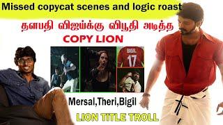Atlee Copycat Part 4 I Copylion Bigil MersalTheri copy scenes ROAST I Lion SRK I Thalapathy Vijay