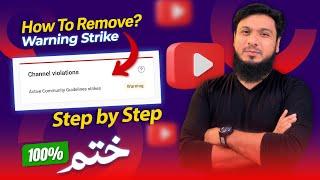 How to Remove Warning Strike ? YouTube Policy Training Explained