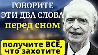 РАБОТАЕТ с Первого РАЗА на 1000% Бесценный Метод Джозефа Мэрфи - как  получать желаемое