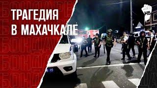 Теракт в Дагестане. Сыновья чиновников устроили массовое убийство