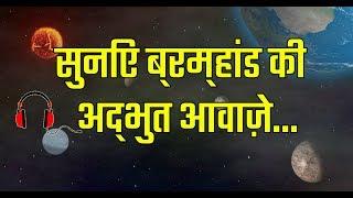 Solar system and their planets sounds   physics tv india