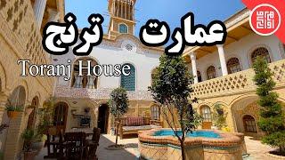 خانه حاجیان هتل سنتی ترنج  Hajian House Toranj Traditional Hotel