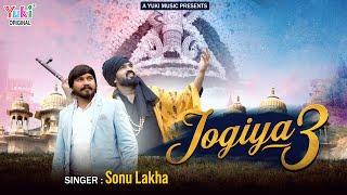 JOGIYA 3  जोगिया 3  Jai Baba Ki Bol Jogiya  जय बाबा की बोल जोगिया  Sonu Lakha Bhajan