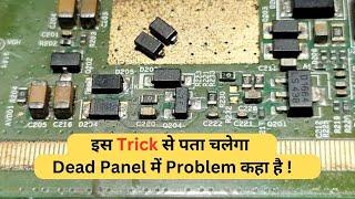 इस Trick से पता चलेगा Dead Panel में Problem कहा है #full #video  Led Tv Repairing Institute Delhi