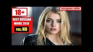 Best Russian Movie 2018  New Russian Romance Movie 2018 HD