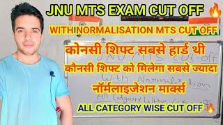 JNU MTS CUT OFF  किस शिफ्ट को होगा सबसे ज्यादा फायदा  ?  नॉर्मलाइजेशन मार्क्स कितना मिलेगा ? #jnu