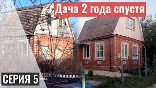 КУПИЛ ЗАБРОШЕННУЮ ДАЧУ  2 ГОДА СПУСТЯ  СЕРИЯ 5