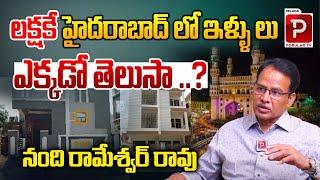Dr Nandi Rameswara Rao About House For One Lakh in Hyderabad  Real Estate  Telugu Popular Tv