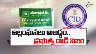 Margadarsi Strong Counter to AP Govt  నిబంధనలు ఉల్లంఘించిదన్న ఆరోపణలపై మార్గదర్శి దీటైన సమాధానం