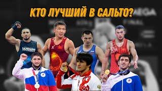 Кто лучше делает сальто?  сальто от борцов