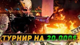 Kill Race ТУРНИР на 20.000$ за 19 мин в Warzone