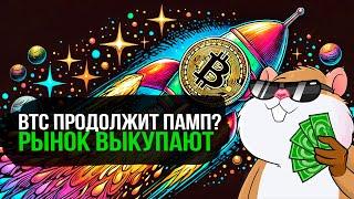 Когда ожидать Bitcoin по $100.000? Обзор рынка  Открытие набора в Закрытый Клуб