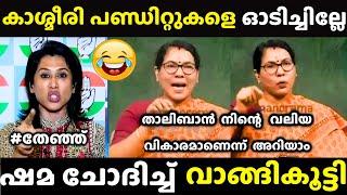 ഈ ചേച്ചി കൊള്ളാലോ  Shama Mohammed vs major Ravi  Debate Troll