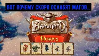 Храброземье Герои Магии Braveland Heroes - vs Kuzov