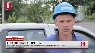 Черкаські енергетики показали як перемикають черги в умовах дії графіків погодинних відключень