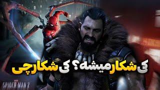 واکترو و داستان بازی Spiderman 2   اپیزود دهم