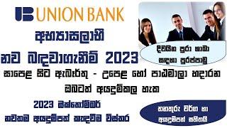Union Bank Trainee Banking Vacancies 2023 October Open For Island wide Branches For School Leavers