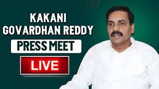 AP Minister Kakani Govardhan Reddy Press Meet  Nellore #2day2morrowkingmaker