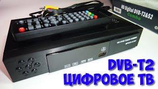 Цифровой тюнер DVB-T2  Обзор приставки DVB-T2 для цифрового ТВ