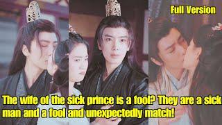 【ENG SUB】The wife of the sick prince is a fool?They are a sick man and a fool and unexpectedly match