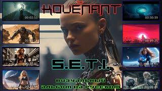The Kovenant - SETI full album plus visualization с переводом на русский