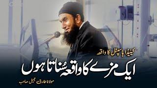 Aik Mazay Ka Waqia Sunata Hun  Molana Tariq Jameel Bayan  #AJOfficial