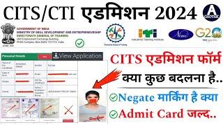 CITS Admission 2024  CTI एडमिशन फ़ॉर्म क्या कुछ बदलना जरूरी है?  CITS Admit Card 2024  CITS