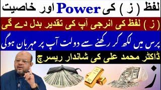 Powerful Energy’s And Benefits Of Alphabet Zay  Latest Research  Astrologer Dr M Ali