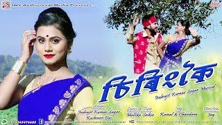 SIRINGKOI  NEW ASSAMESE MUSIC VIDEO 2019  INDRAJIT KUMAR SAGAR@iAV_CREATION