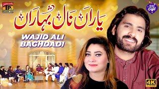 Yaaran Naal Baharaan  Wajid Ali Baghdadi Official Video  Thar Production