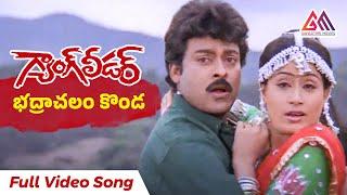 Gang Leader Movie   Bhadrachalam Konda Song  Chiranjeevi  Vijaya Shanthi  Gangothri Movies