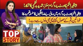 Top Story With Khadija Abdul Hafeez  20 June 2024  Lahore News HD